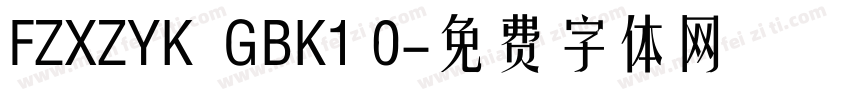 FZXZYK  GBK1 0字体转换